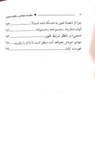 حکومت سلیمانی، حکومت مهدوی