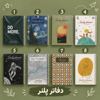دفتر پلنر ( برنامه ریزی)