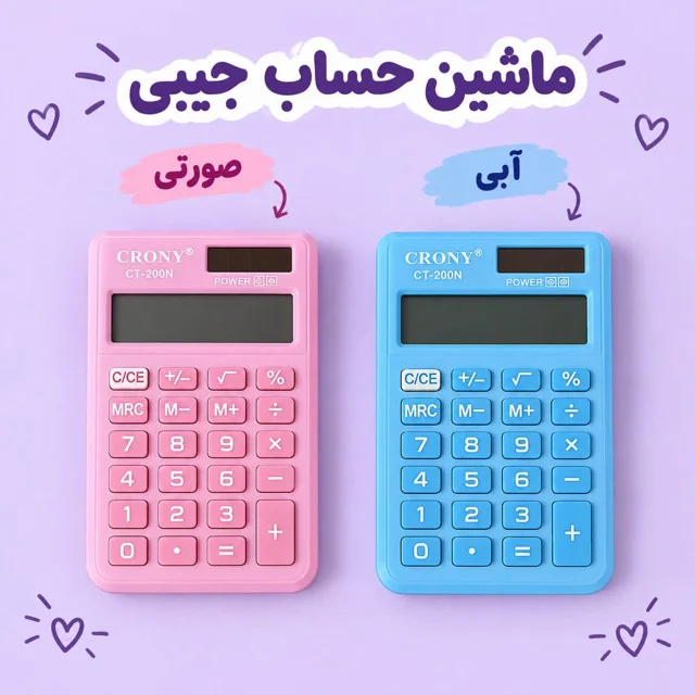 ماشین حساب دانش آموزی کرونی کد CT-200N