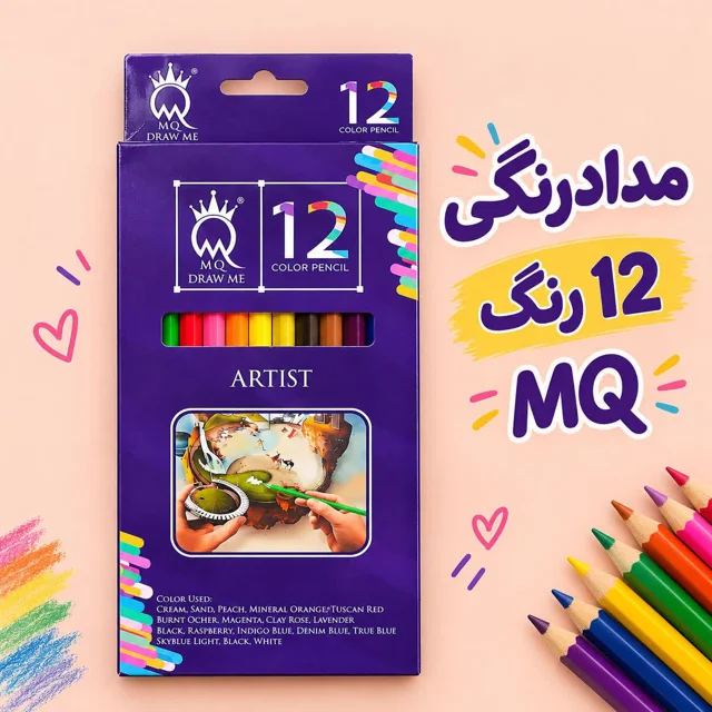 مداد رنگی 12 رنگ MQ آرتیست